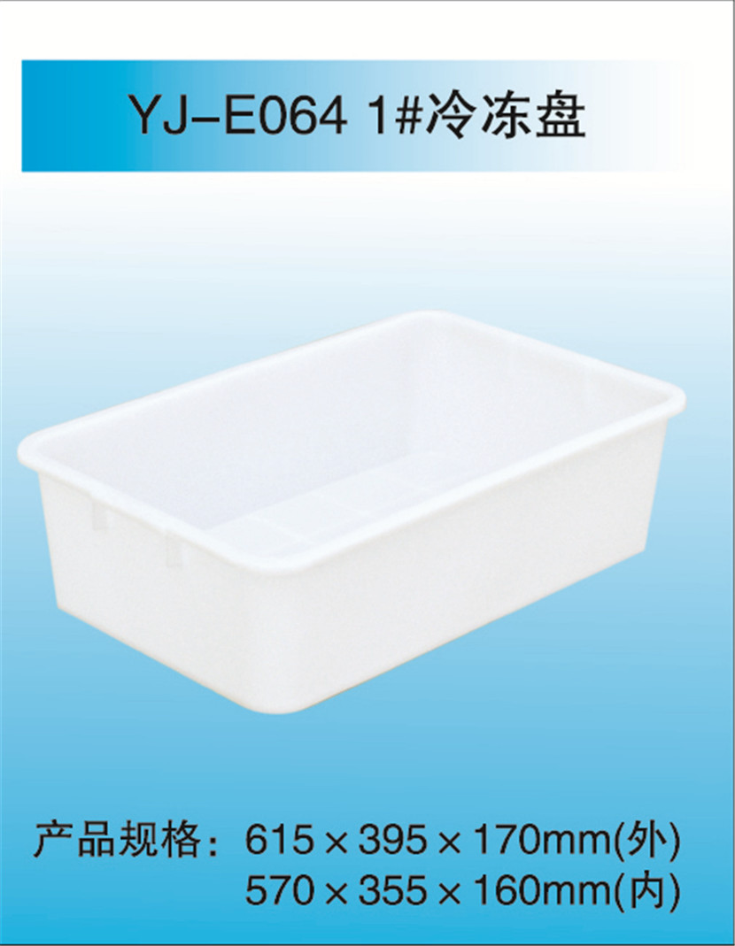 塑料冷凍盤
